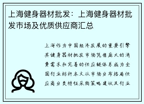 上海健身器材批发：上海健身器材批发市场及优质供应商汇总
