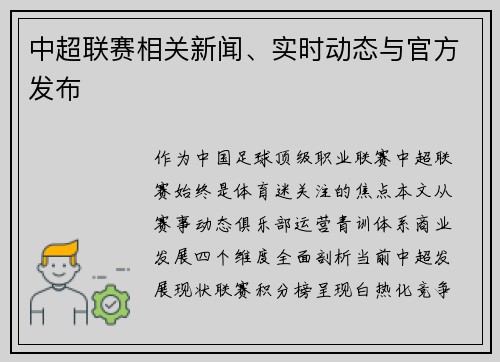 中超联赛相关新闻、实时动态与官方发布