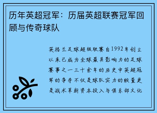 历年英超冠军：历届英超联赛冠军回顾与传奇球队