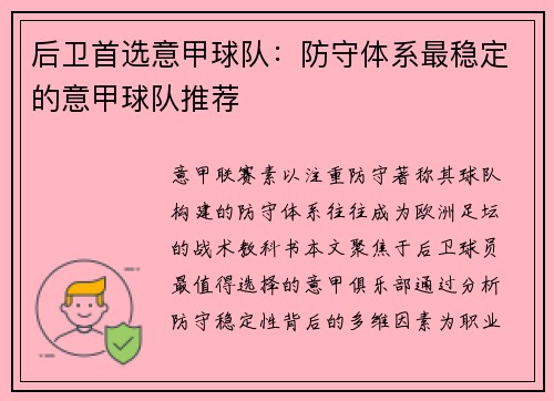 后卫首选意甲球队：防守体系最稳定的意甲球队推荐