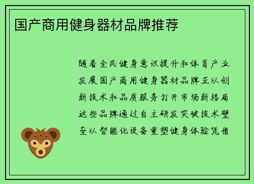 国产商用健身器材品牌推荐