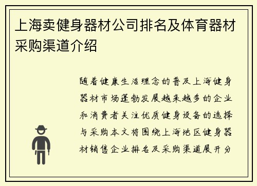 上海卖健身器材公司排名及体育器材采购渠道介绍