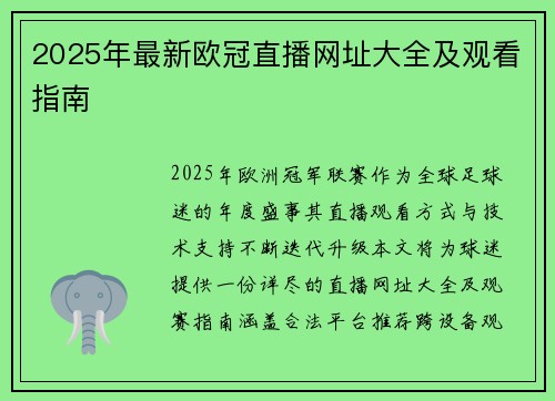 2025年最新欧冠直播网址大全及观看指南